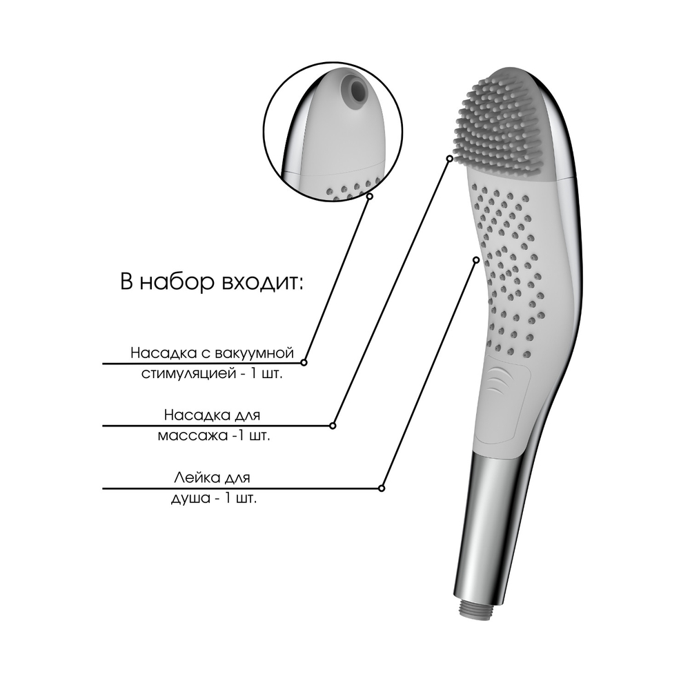 Лейка для душа AISNN Massage Shower Head с набором насадок: вакуумная стимуляция и вибрация