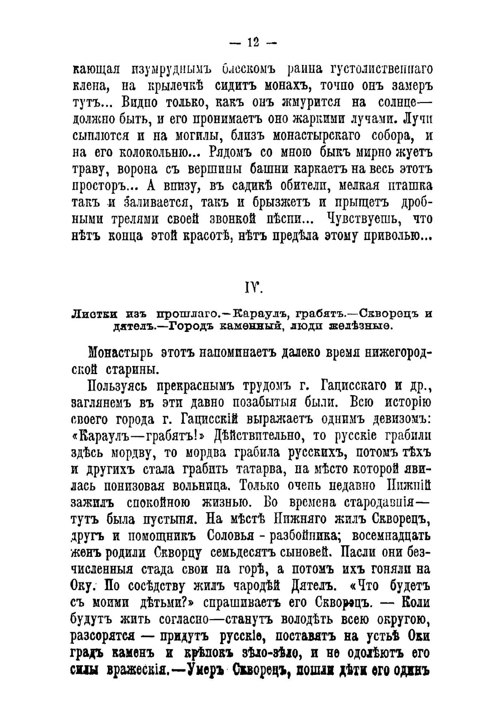 Великая река | Немирович-Данченко Василий Иванович