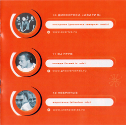 CD: Иван Купала ‎— «Здорово, Кострома. Коллекция ремиксов и римейков» (2000)