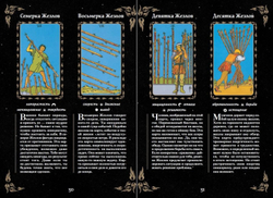 Таро. Мудрость карт как ключ к самопознанию