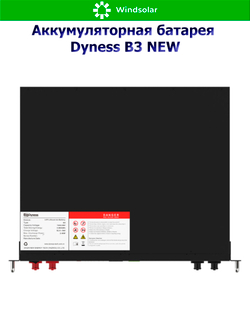 Аккумуляторная батарея Dyness B3 NEW (75Ah / 48V / 3600Wh / LiFePO4)