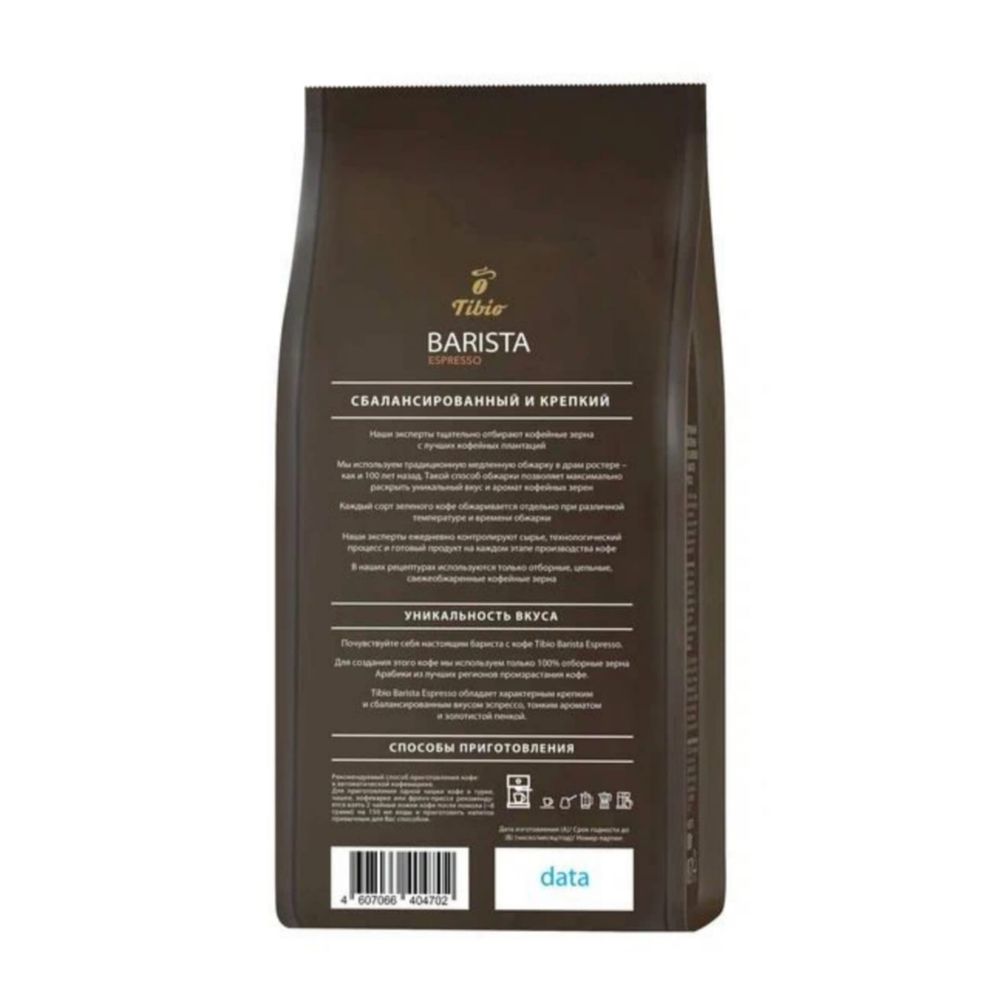 Кофе в зернах Tibio Barista Espresso 1 кг