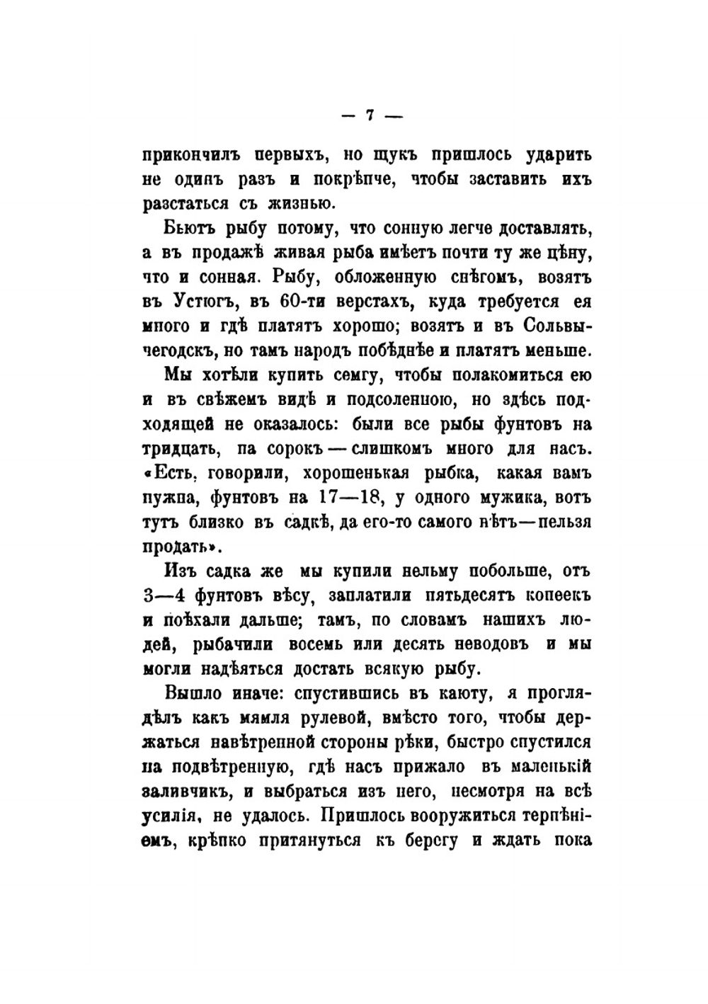 На Северной Двине. По деревянным церквам | В.В. Верещагин