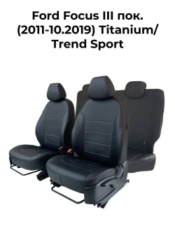 Чехлы на Ford Focus 3 (2011-2019). Titanium Тrend Sport