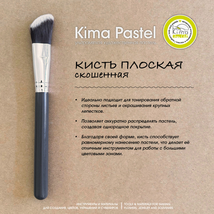 Кисть плоская скошенная большая
