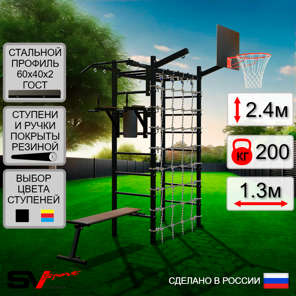 Уличный спортивно-игровой комплекс Sv Sport Рукоход У341К (Турник/Брусья/Скамья/Щит баскет/Кронш бокс/Сетка)