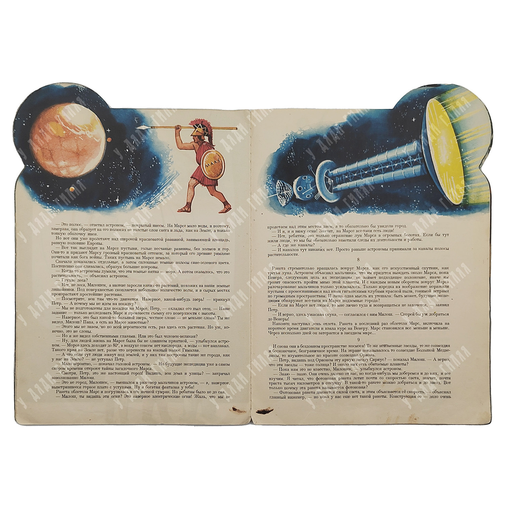 Летим в космос. Художник В. Кубашта. Прага. Артия, 1961. - 16 с., илл. 33х32 см.