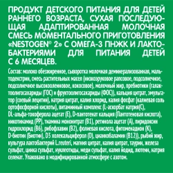 Смесь молочная Nestogen 2 1050 г с 6 месяцев