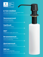 Дозатор моющего средства космос №316 (черный)