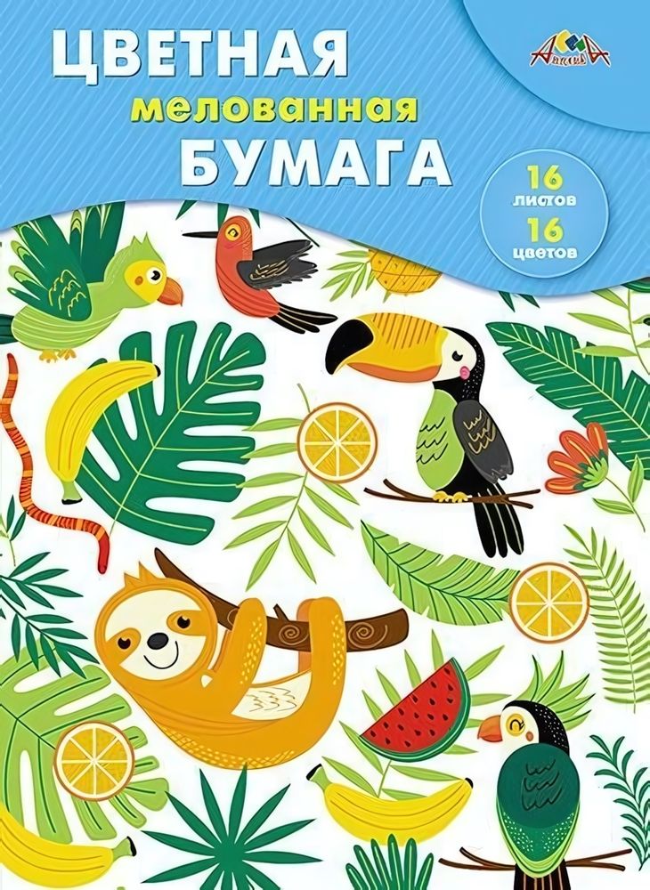 Бумага цв. А4 16л. 16цв. мелов. &quot;Яркие тропики&quot; (Апплика)