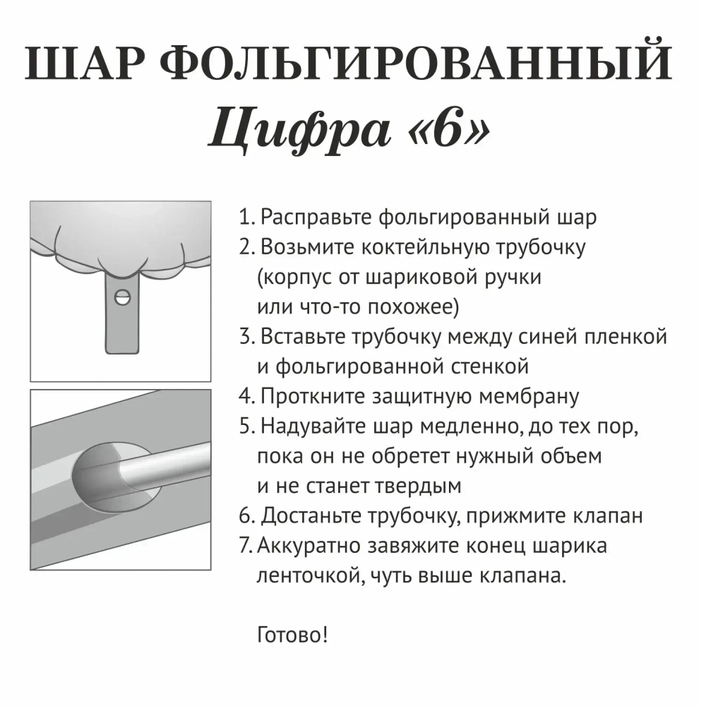 Шар фольгированный 32'/81см «Цифра «6» (молочный)