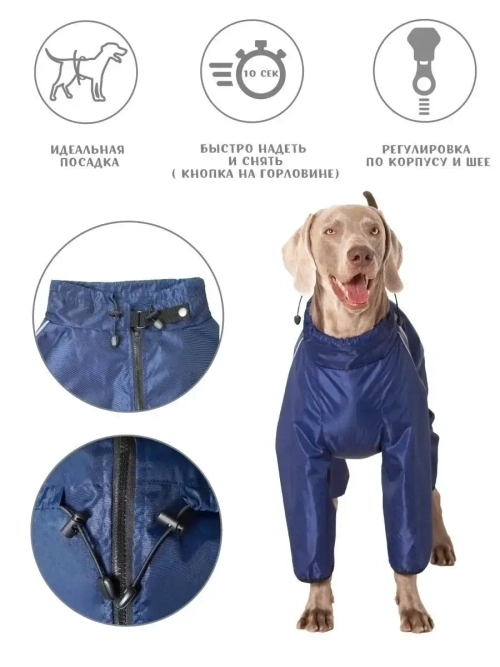 Дождевик для собак средних и крупных пород