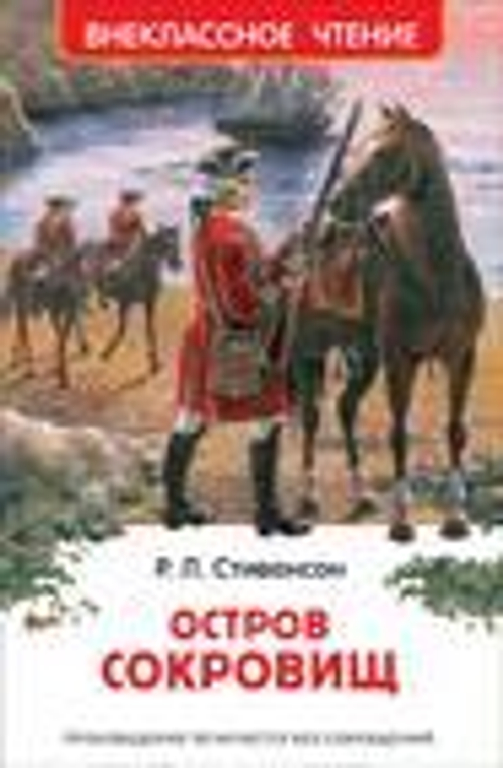 Остров сокровищ