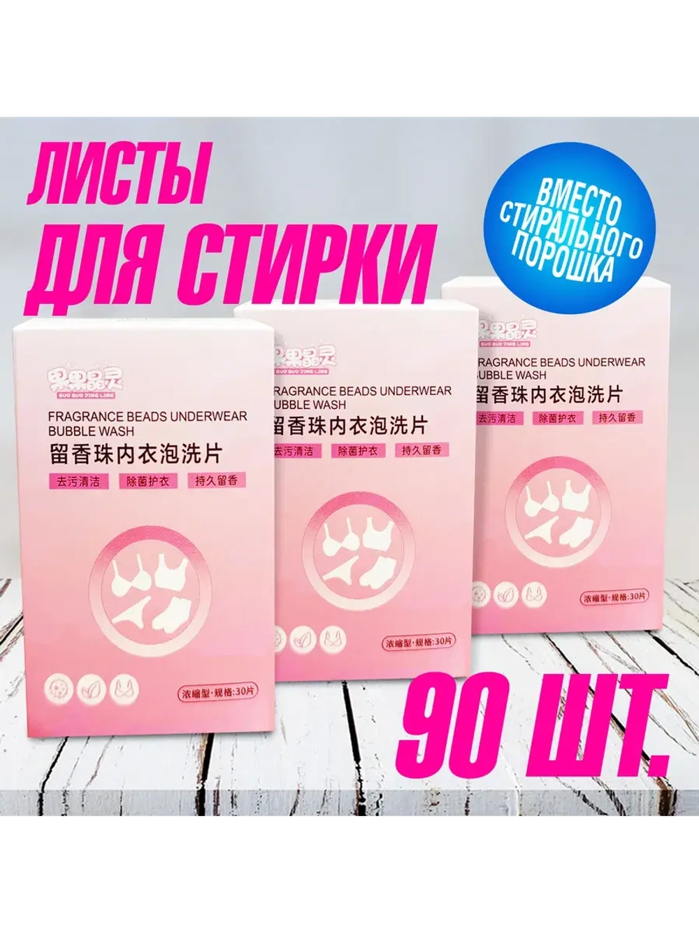 Концентрированные пластины для стирки