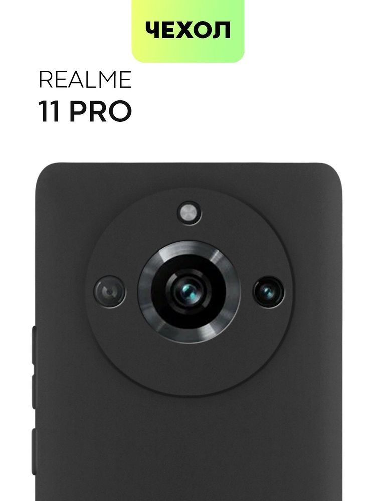 Чехол BROSCORP для Realme 11 Pro;Realme 11 Pro+ 5G (арт. RM-11PRO-COLOURFUL-BLACK)