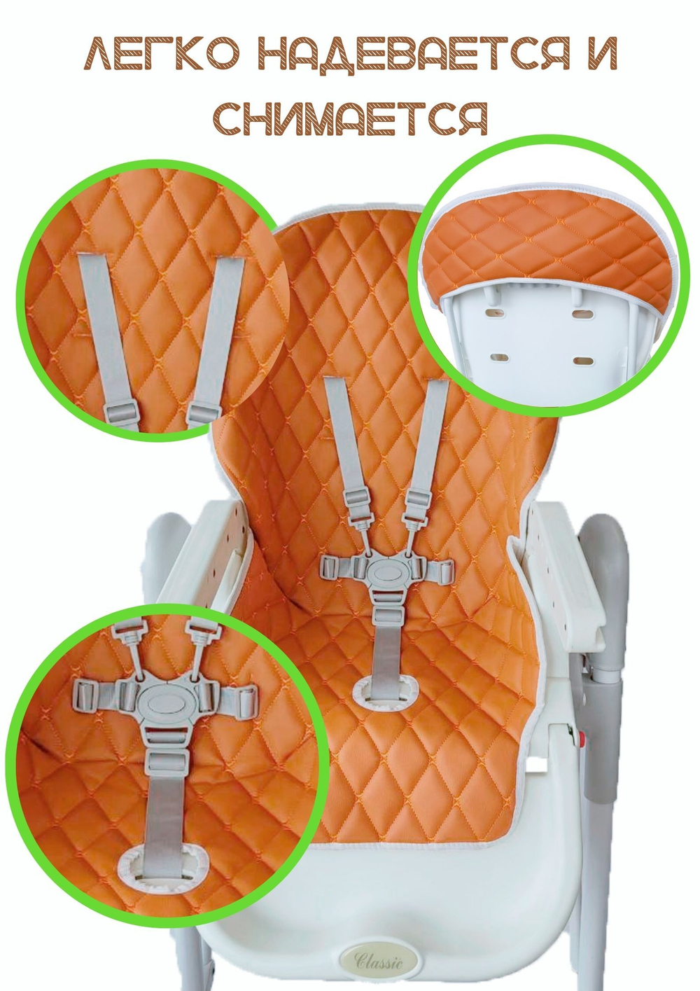 Чехол на стульчик для кормления универсальный Экокожа. Оранж