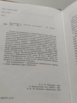 Элитная экономика