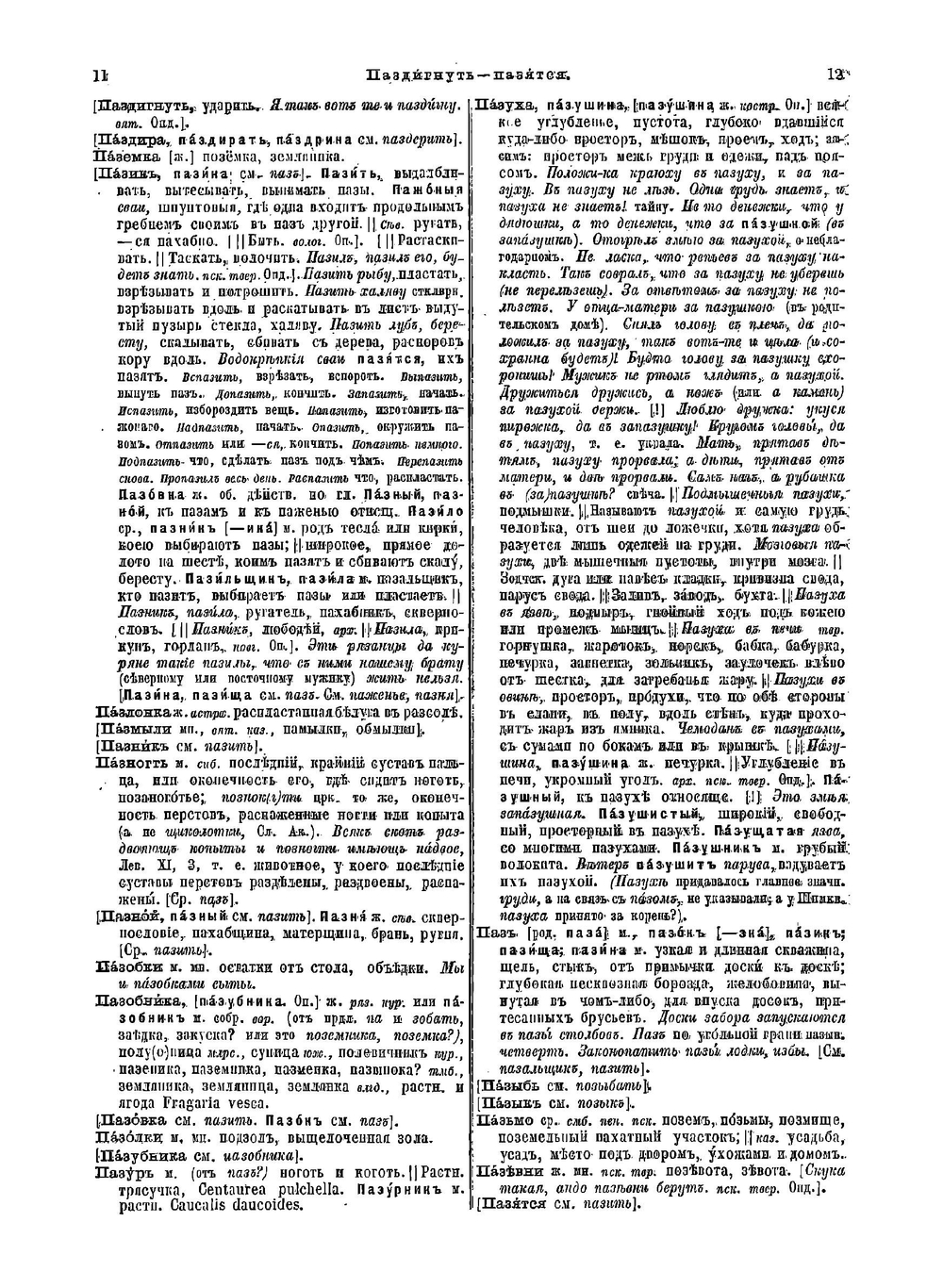 Толковый словарь живого великорусского языка. Том 3. П - Р | В. И. Даль