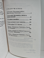 Глазами человека моего поколения