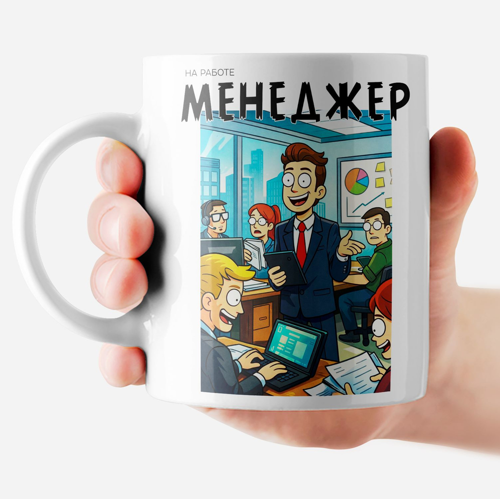 Кружка "Власть в моих руках"