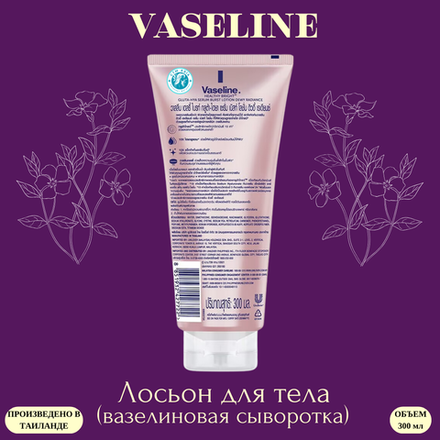 🌟Лосьон для тела (вазелиновая сыворотка)🌟