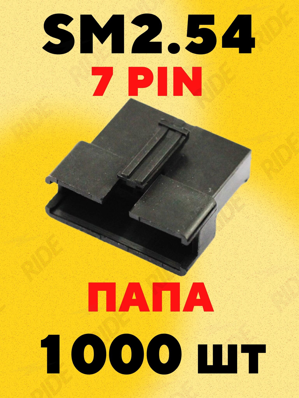 Разъем коннектор JST SM2.54 папа 7 pin (1000 шт.)