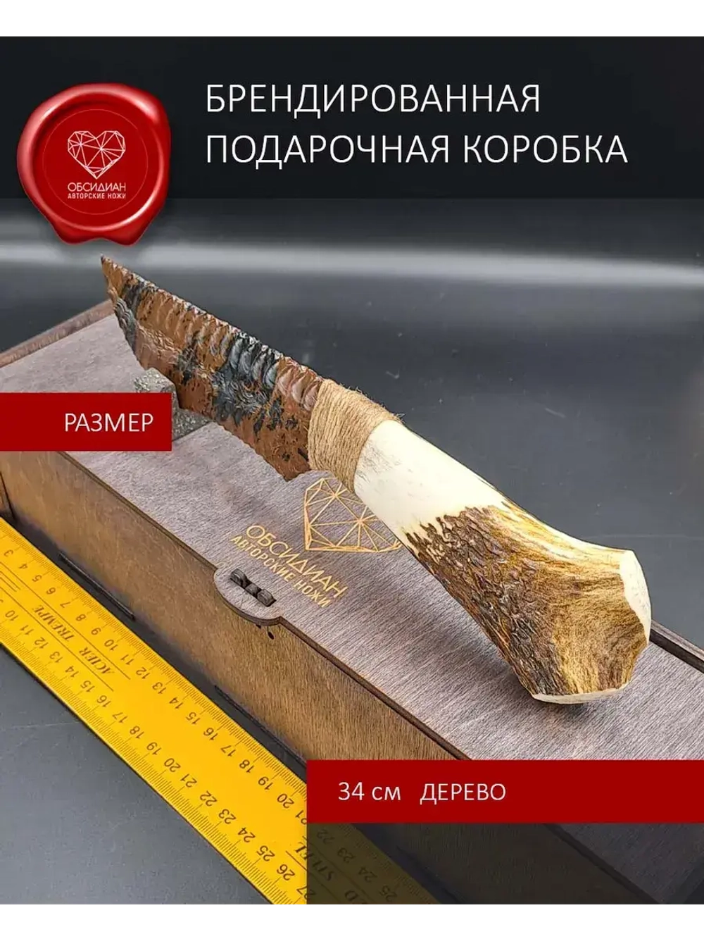 Нож из обсидиана и рога оленя 27 см