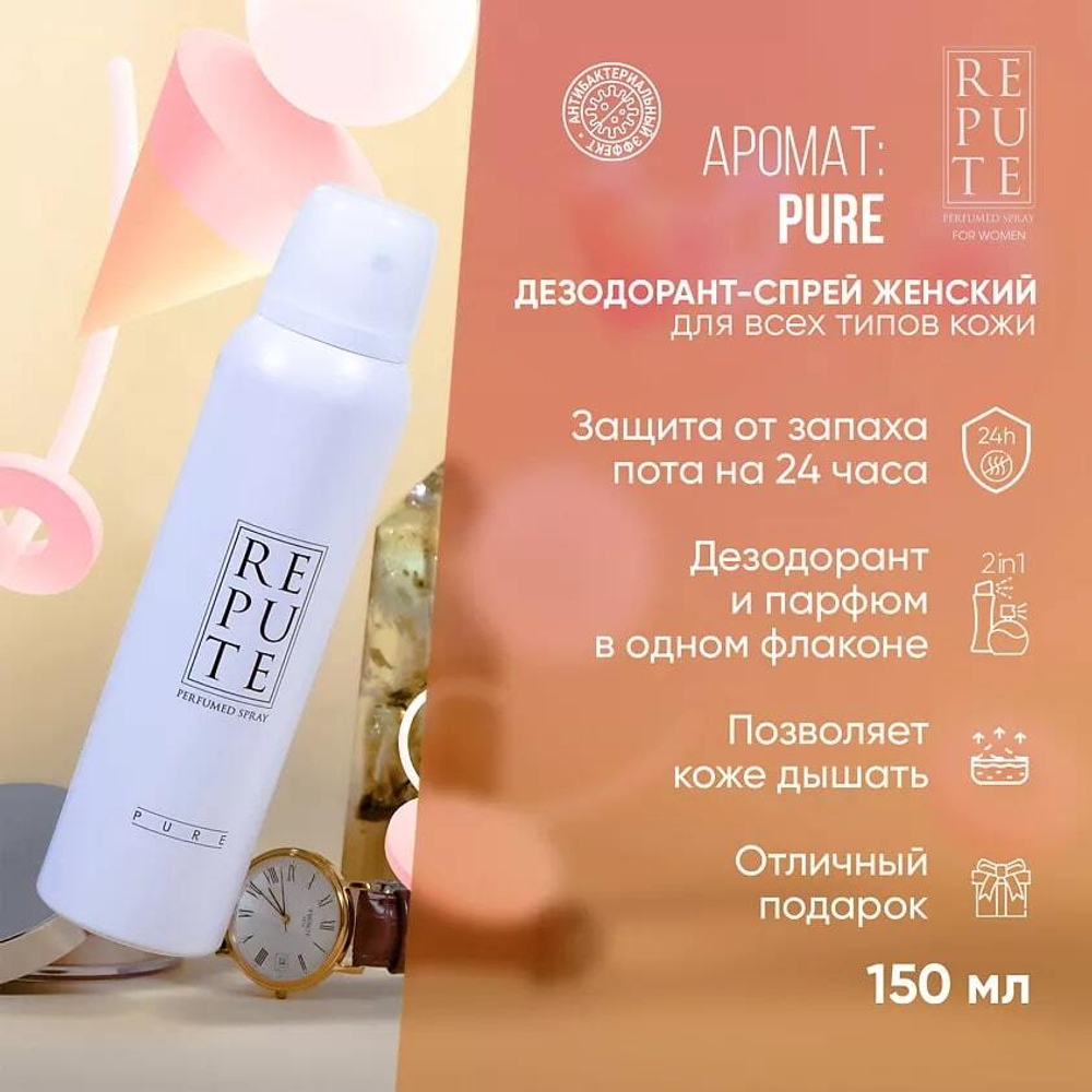 Дезодорант женский Repute Pure 150 мл
