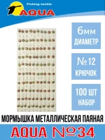 Мормышка металлическая паяная №34, d6, крючок №12