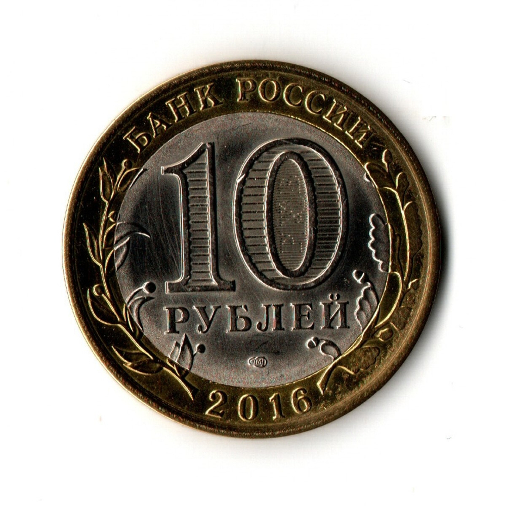 Венера. Гравированная монета 10 рублей