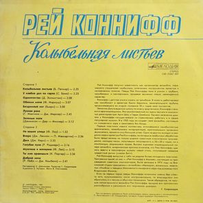 Рей Конифф / Колыбельная листьев (LP)