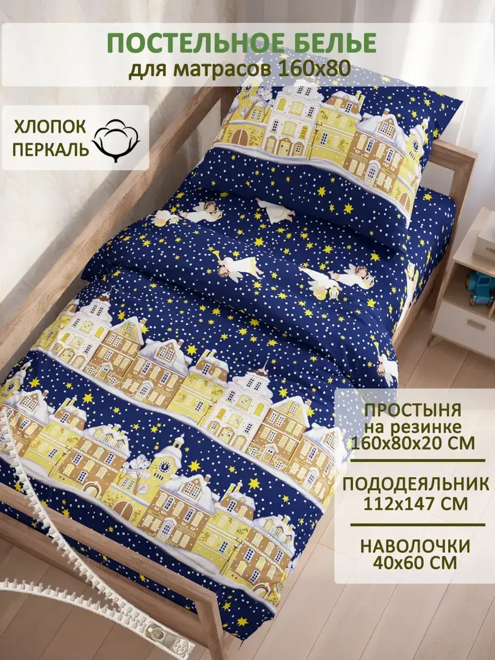 Постельное белье детское на резинке перкаль Сказка "Зимняя сказка"