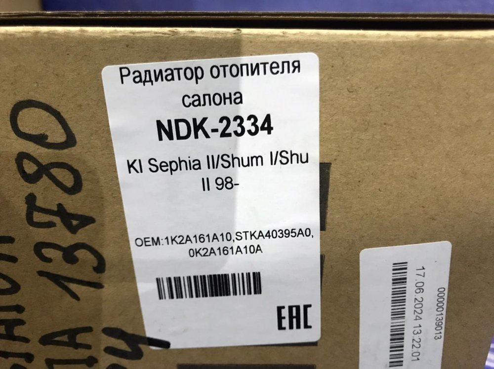 Радиатор печки Kia SEPHIA 1998-2001