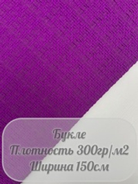 Букле (фуксия)