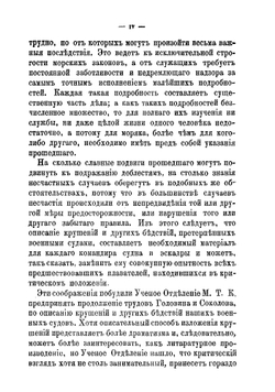 Летопись крушений и других бедственных случаев военных судов русского флота | Конкевич Леонид Григорьевич