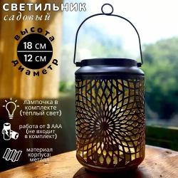 Садовый светильник на батарейках 18х12 см / Подвесной дачный фонарь ажурный VITmarket