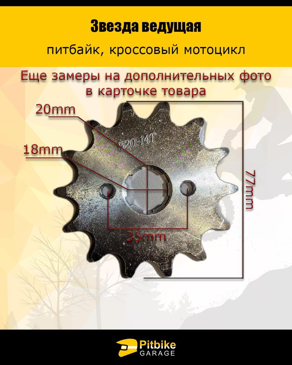 Звезда ведущая для мотоцикла 520 - 14 зубов