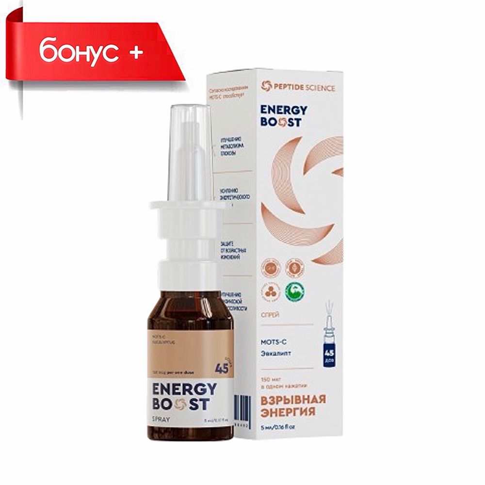 ENERGY BOOST Взрывная энергия, Пептидный спрей с MOTS-c и пептидом эвкалипта для сжигания калорий, от усталости, 5 мл