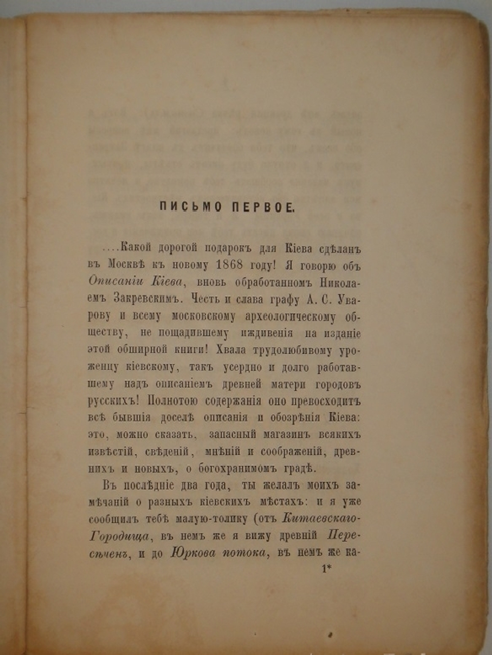 "Письма о Киеве и воспоминание о Тавриде". 1871г.