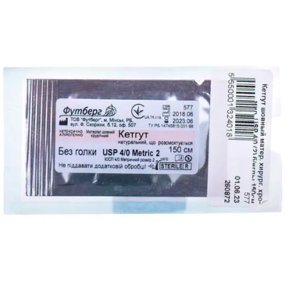 Кетгут простой 4/0(2) 75 см без иглы 25 шт