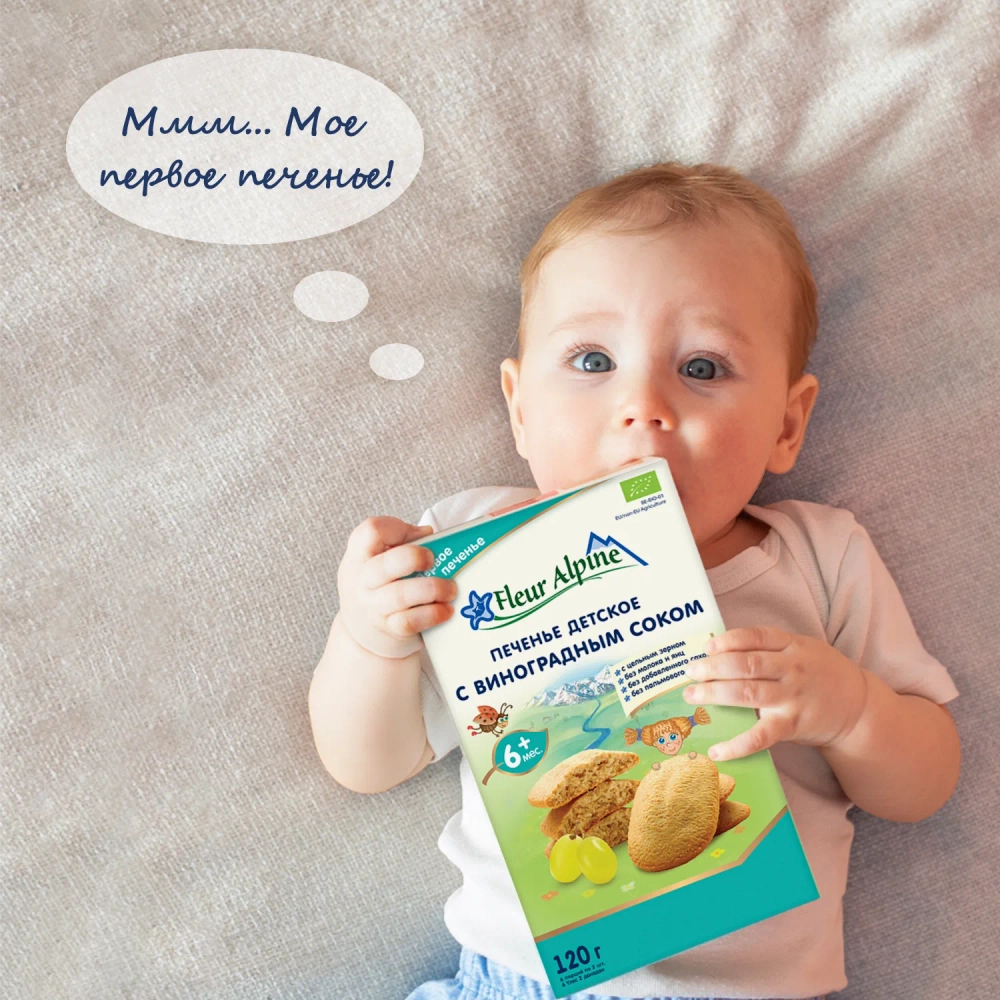 Печенье Fleur Alpine с виноградным соком, 120г с 6 месяцев