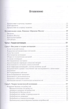 Мотивация и личность