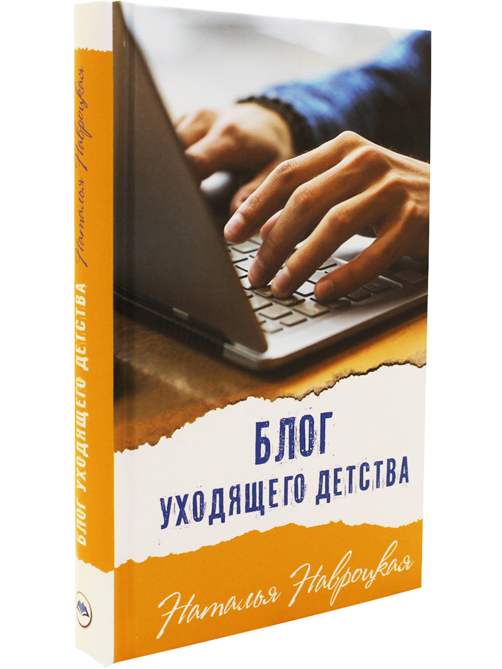 Блог уходящего детства