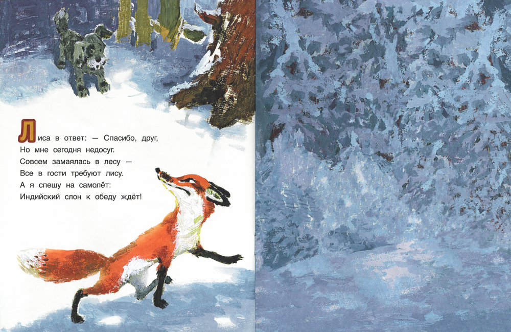 Как лиса в гости ходила