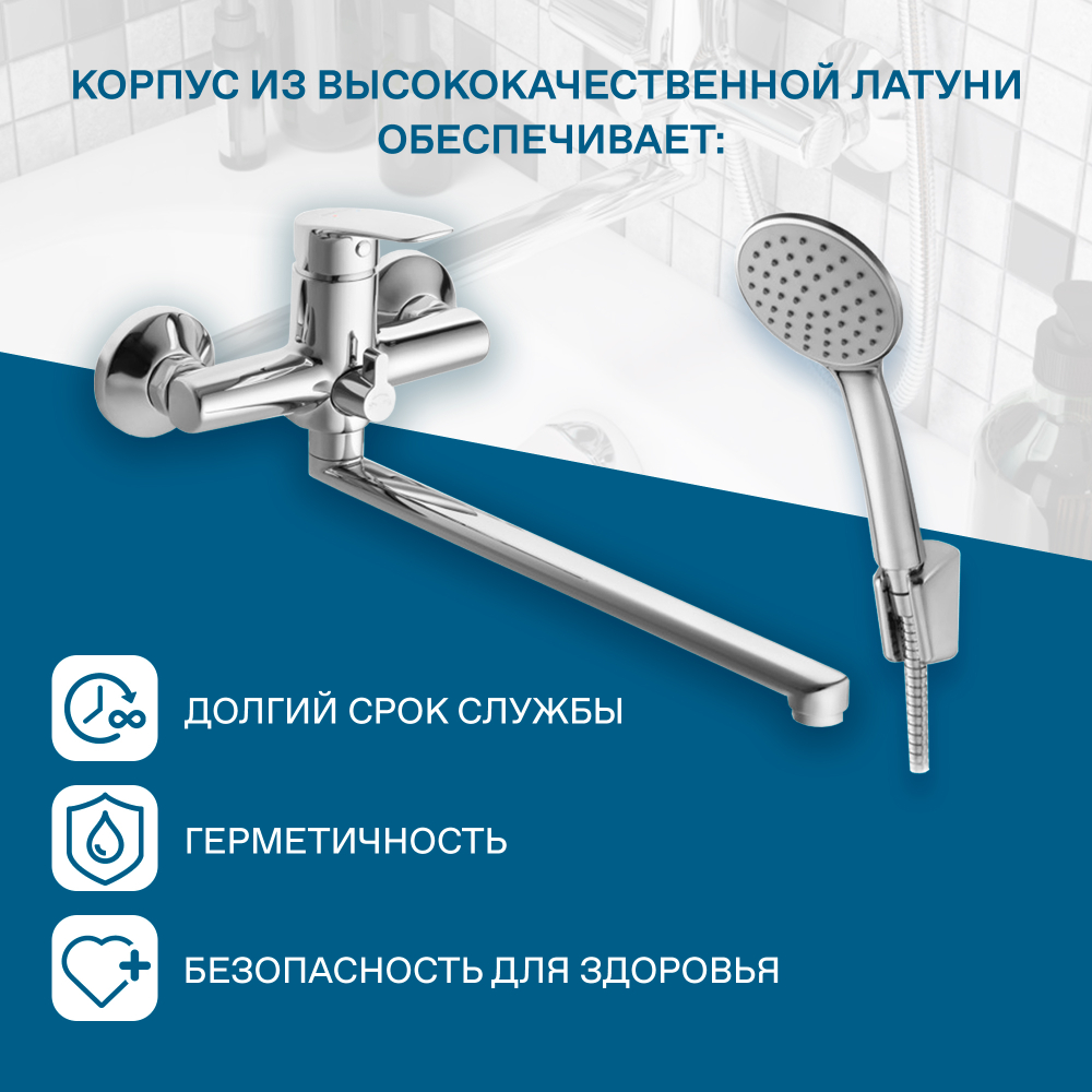 Смеситель Santek Марион для ванны с душем, длинный излив, с аксессуарами, хром, WH5A12006C001