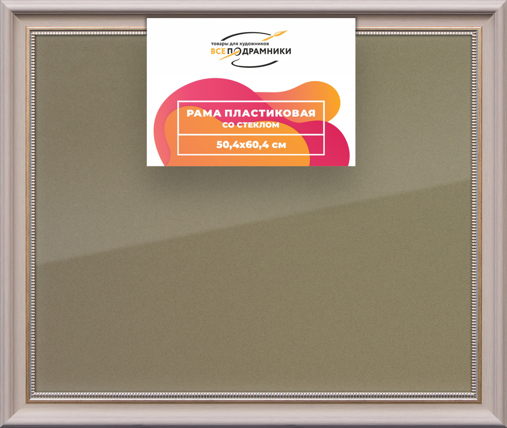 Рамка 50x60 для постера и фотографий RPS0935026-15