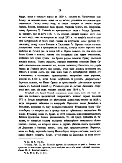 Сулимовский архив. Фамильные бумаги Сулим, Скорун и Войцеховичей XVII-XVIII в. | А.М. Лазаревский