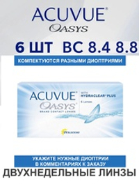 Двухнедельные контактные линзы Acuvue Oasys (уп. 6 линз)