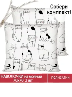 Наволочка комплект 2шт Полисатин Мечта "Tabby" 70x70 см на молнии