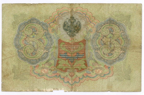 Кредитный билет 3 рубля 1905 год. Управляющий Коншин, кассир Софронов ТЦ 717357. G-VG